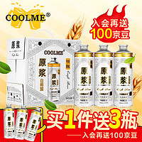 CoolMe 精酿原浆白啤酒 1L*6听 整箱装 国产