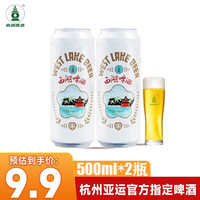 西湖 啤酒10°P黄啤罐听装整箱装新鲜日期 杭州亚运会官方指定啤酒  500mL 2瓶