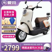爱玛(AIMA)电动摩托车爱朵超远续航摩托车60V大电池踏板电动车外卖电瓶车 爱朵-百利米(鼓刹+1000W电机)