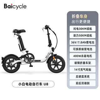 BAICYCLE折叠电动车小型电瓶可提取新国标电单车男女通用成人电动自行车U8 U8/7.8AH锂电可拆卸/纯电30