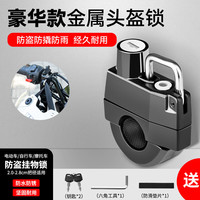 Coolchange 酷改 电动车头盔锁防盗锁通用电瓶摩托车挂钩前置固定帽车筐密码锁 豪华升级防盗锁-