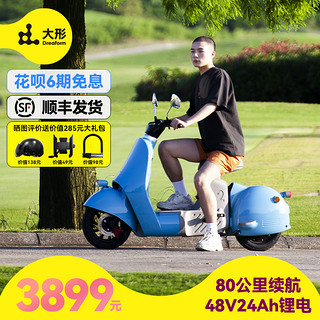 Dreaform 大形 电动车TYPE2爱琴海48v24ah锂电新国标电动自行车电瓶车