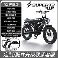 FOREVER 永久 Super73代步电瓶车新国标越野电动自行车可上牌成人豪华电动车 RXS至尊黑/配25A锂电续航约80km