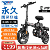 永久(FOREVER)折叠电动自行车新国标代驾电动车小型成人锂电池电单车外卖电瓶车 顶配版-级电芯10Ah-约100KM