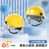 HWS电动车儿童头盔夏季透气3c认证可爱熊猫小猪小鸡电瓶摩托车帽 黄色小鸡款 透明短镜 头围48-52cm