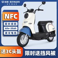 LUYUAN 绿源 60V20A铅酸电动摩托车男女高速长跑NFC启动电瓶车MOF