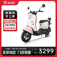 TAILG 台铃 萌彩EB电动车48V24A电动自行车新国标（到店选颜色）