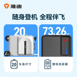 雅迪（yadea）电动车智能行李箱20寸拉杆箱 登机箱 SE3miniT飞行员行李箱