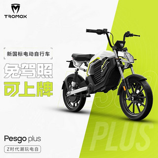 摩兽 Pesgo plus电动车新国标智能跨骑长续航电助力电动自行车 自由白 48V24Ah运动版