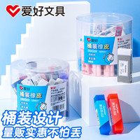 AIHAO 爱好 橡皮擦小学生专用 2桶装 共50块