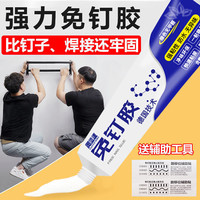 强力万能免钉胶高粘度粘墙面金属镜子瓷砖踢脚线卫生间置物架贴墙防水家用胶多功能粘得牢免打孔胶水超强