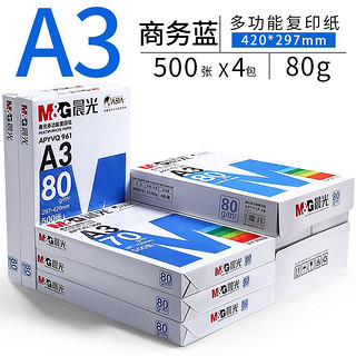 M&G 晨光 a3打印纸70g复印纸80g手抄报纸500张小美术画纸