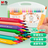 晨光(M&G)文具36色易可洗双头水彩笔 儿童幼儿园三角杆彩绘涂鸦画笔套装 美术绘画笔考试必备
