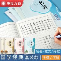 华夏万卷 行楷字帖吴玉生练字成年女生漂亮字体初高中大学生练字帖