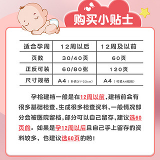 孕检收纳册孕期档案册怀孕报告记录册b超检查收集孕检查单资料袋宝宝诞生记产检本资料收纳袋文件夹