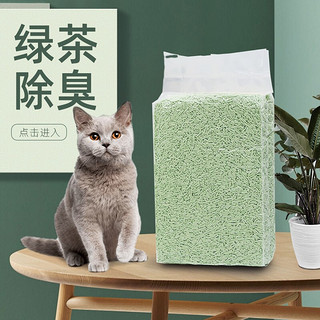 八公粮品 原味豆腐猫砂绿茶除臭猫砂6L*2袋