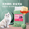 八公粮品 原味豆腐猫砂绿茶除臭猫砂6L*2袋