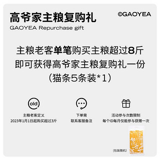 GAOYEA 高爷家 饱仔系列全价猫粮 含15%鲜肉高蛋白营养公益粮