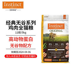 Instinct 百利 无谷鸡肉全猫粮 5kg