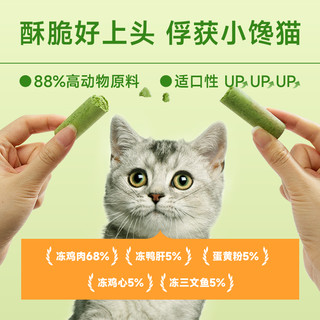 KUANFU 宽福 冻干猫草棒磨牙棒猫咪零食化毛球排毛成猫幼猫即食猫草粒洁齿