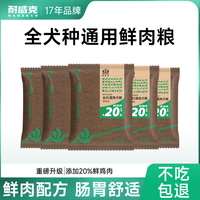 耐威克20%鲜肉泰迪柯基金毛柴犬通用粮犬粮狗粮