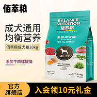 移动端、京东百亿补贴：佰萃粮 麦富迪佰萃粮 狗粮 40小中大型通用犬粮天然粮 成犬粮20kg(牛肉+螺旋藻)