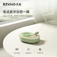 88VIP：EZVALO 几光 香薰氛围灯音响卧室床头小夜灯蓝牙音箱送男女友闺蜜中秋