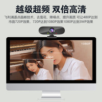 PHILIPS飞利浦1080P电脑摄像头高清麦克风USB外置家用台式笔记本网课直播