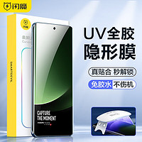 SMARTDEVIL 闪魔 小米13Ultra钢化膜 13pro/12pro/Spro手机膜UV全屏抗指纹高清隐形保护膜 2片+