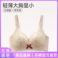芬腾内衣女士大胸显小无钢圈薄款收副乳防下垂胸罩蕾丝文胸胸罩 肤色 80B