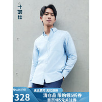 十如仕男士长袖衬衫 100%新疆长绒棉纯棉衬衣男吸湿速干 CS07 天青条纹 S(165/92A)