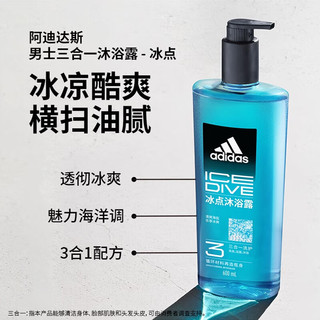adidas 阿迪达斯 三合一男士沐浴露 - 冰点 600ml持久留香控油洁面洗发沐浴液