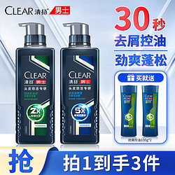 CLEAR 清扬 男士专研洗发水去屑止痒滋养柔顺品牌正牌控油持久留香KPL