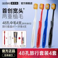 EBISU惠百施宽头牙刷6列48孔成人高端独立装