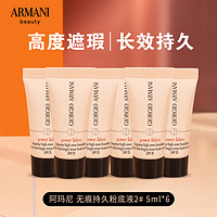 EMPORIO ARMANI ARMANI）无痕持妆粉底液2#暖调白皙5ml*6