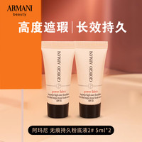 EMPORIO ARMANI 红标权利无瑕持妆粉底液2# 5ml*2小样试用装