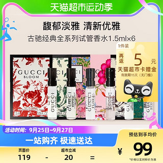 Gucci古驰经典花悦全系列试管香水礼盒1.5ml*6支花果香调绿意