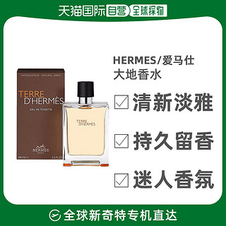 HERMÈS 爱马仕 香港Hermes爱马仕大地男士淡香水木质香调自然清新持久留香