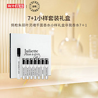 Juliette has a gun 佩枪朱丽叶 灵魂千面香水小样礼盒非我香水1*5ml+7*1.7ml香水套装 生日礼物