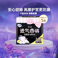 88VIP：LADYCARE 洁婷 卫生巾安心裤安睡裤均码5条