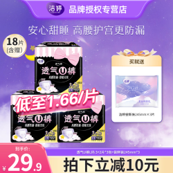 洁婷 透氧U裤安睡裤15条超长量大夜用