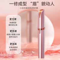 电动修眉刀女士修眉男士剃眉毛修剪器充电刮眉仪2023