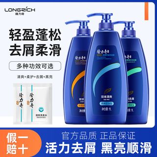 Longrich 隆力奇 新活力洗发水男女士去屑止痒控油清爽柔顺洗发露洗头膏正品