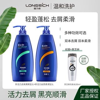 Longrich 隆力奇 新活力洗发水男女士去屑止痒控油清爽柔顺洗发露洗头膏正品