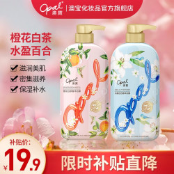 澳寶 花园密语沐浴露 滋润美肌家庭沐浴液 橙花白茶500ml+水盈百合500ml