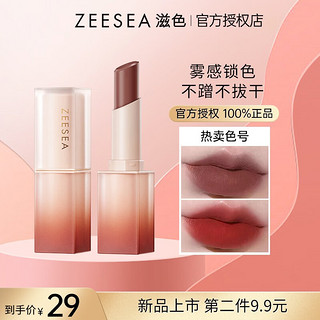 ZEESEA 滋色 奶雾哑光唇霜礼盒口红唇釉