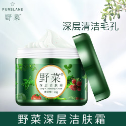 野菜 深层洁肤霜清洁霜面部毛孔嫩肤按摩膏