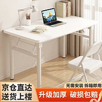 ZHONGHAO 众豪 电脑桌台式可折叠学生简易书桌卧室出租房写字学习桌办公小桌子