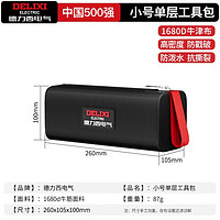 DELIXI 德力西 电气(DELIXI ELECTRIC)工具包