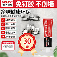 DELIXI 德力西 防水强力免钉胶万能免打孔胶水家用粘墙面镜子置物架1支装